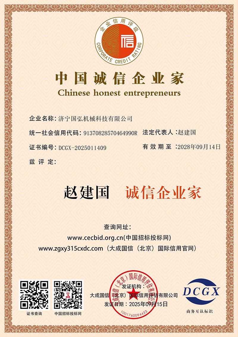 中國(guó)誠(chéng)信企業(yè)家