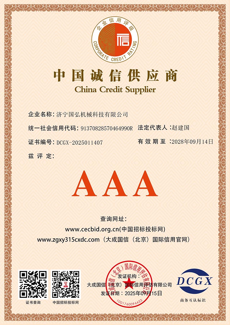 中國(guó)誠(chéng)信供應(yīng)商