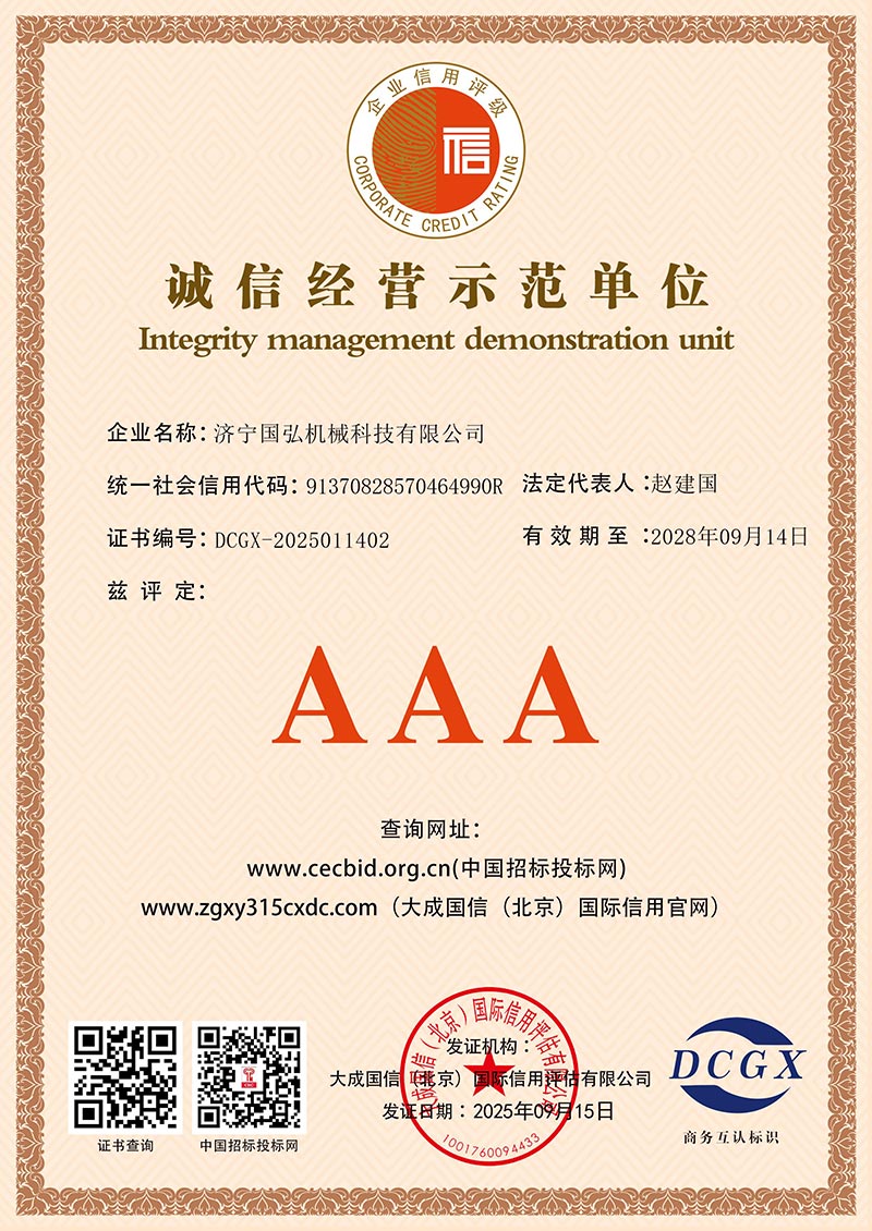 誠(chéng)信經(jīng)營(yíng)示范單位