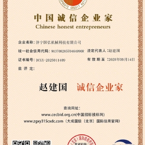 中國(guó)誠(chéng)信企業(yè)家