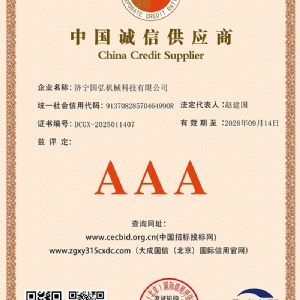 中國(guó)誠(chéng)信供應(yīng)商