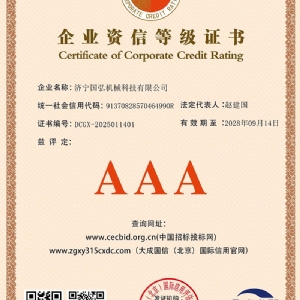 企業(yè)資信等級(jí)證書